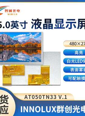 5寸液晶显示模块 480*272TTL接口40PIN 350亮度 TN屏 液晶显示屏