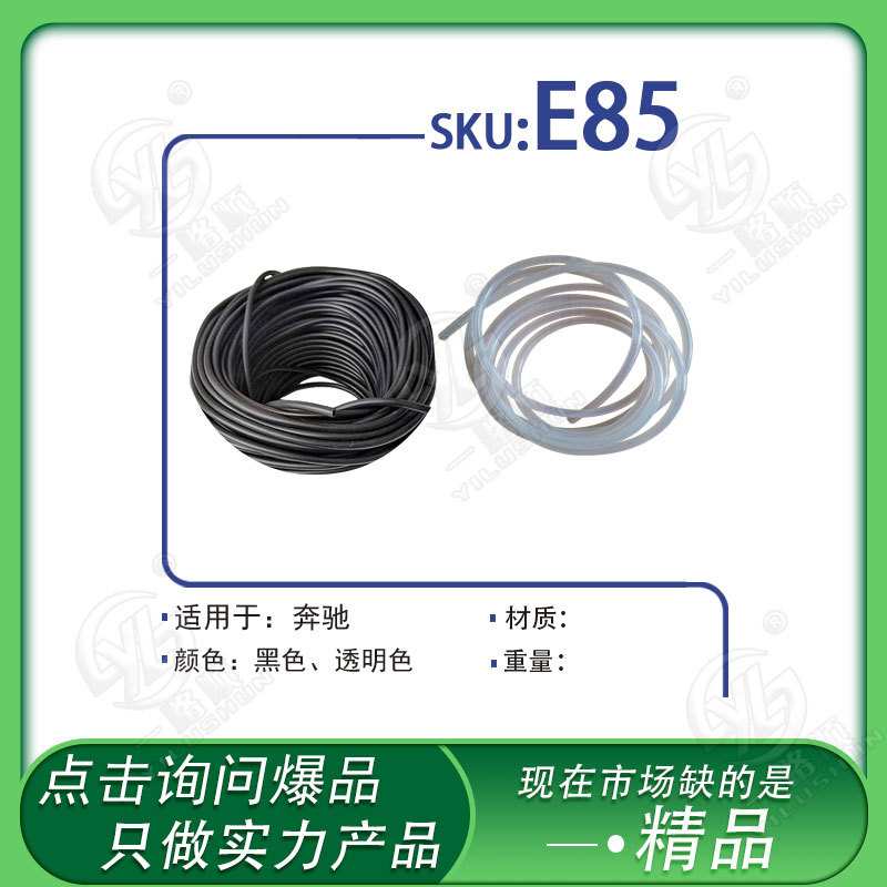 三好适用奔驰汽车雨刷玻璃喷水管雨刮器水管子防冻橡胶软管E85