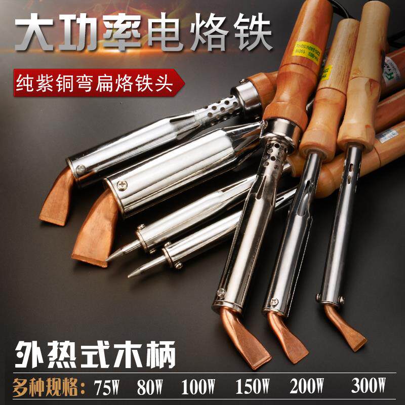 大功率电烙铁100W200W300W 广告字外热式木柄弯铜头焊接工具洛铁