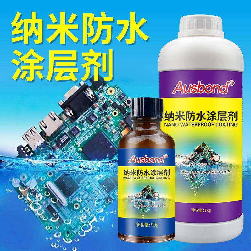 纳米防水涂层超疏水三防漆手机电子主板pcb电路板绝缘防潮漆涂料