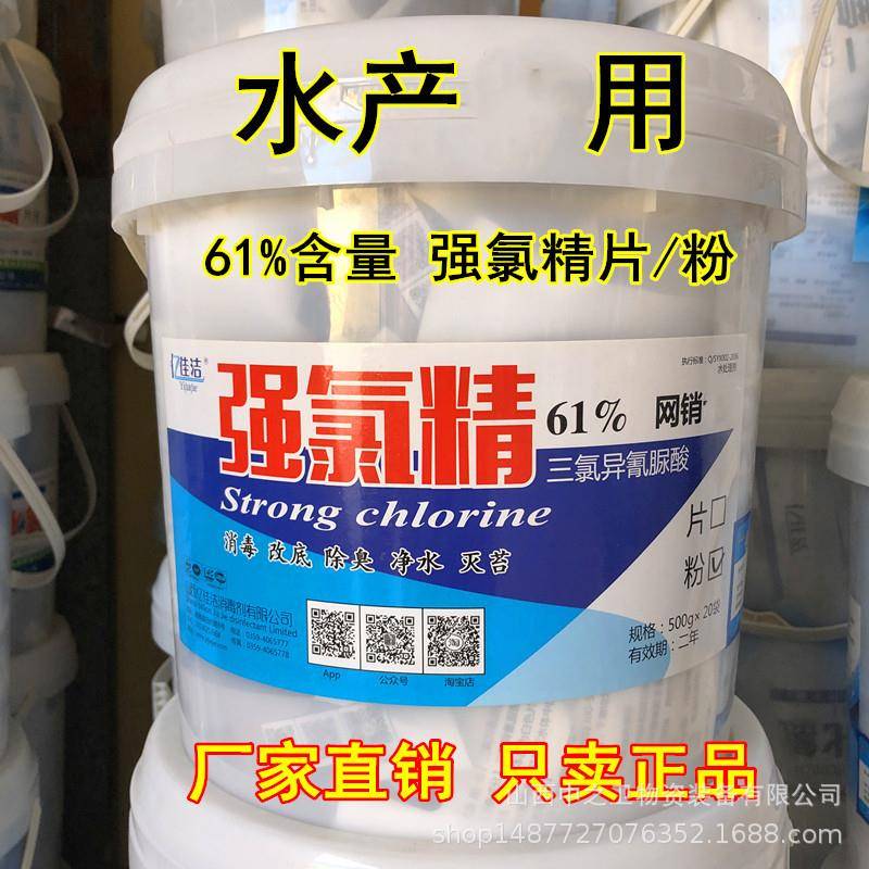 水产养殖用强氯精鱼塘消毒片杀菌藻净水三氯异氰尿酸粉10公斤20袋