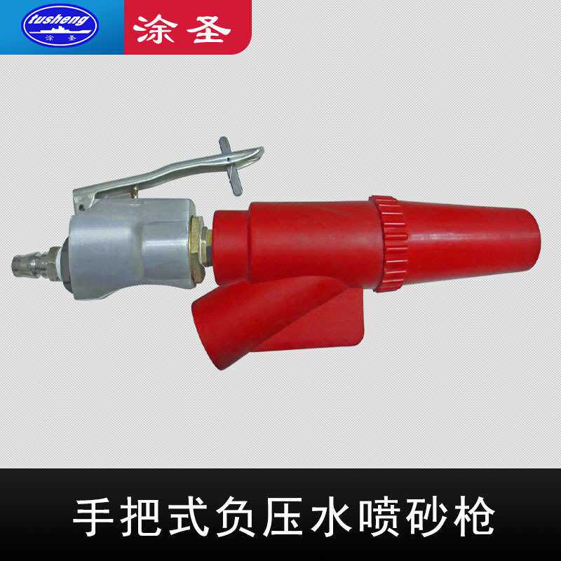 厂家大流量手把式B型负压水喷砂枪气控开关型喷砂枪 碳化硼喷砂嘴