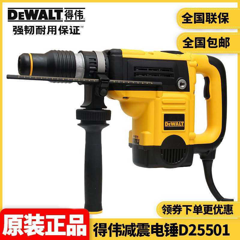 得伟DEWALT五坑重型锤镐两用40mm工业级大功率电锤钻D25501