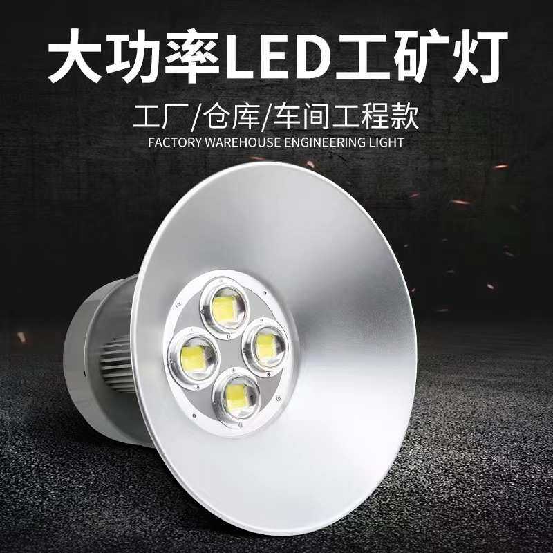 led集成工矿灯厂家直发厂房仓库照明灯大功率工业照明天棚灯高棚