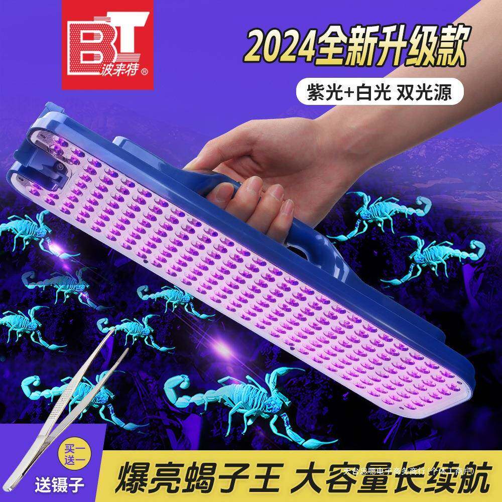 波来特蝎子灯2024新款大功率超亮紫光灯手提紫外线照蝎灯HCDS