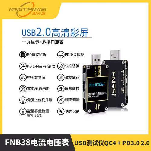 FNB38电流电压表USB测试仪QC4 + PD3.0 2.0 PPS快充协议容量