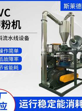 PVC磨粉机塑料颗粒PVCPE塑料PPPVC工厂用粉碎机