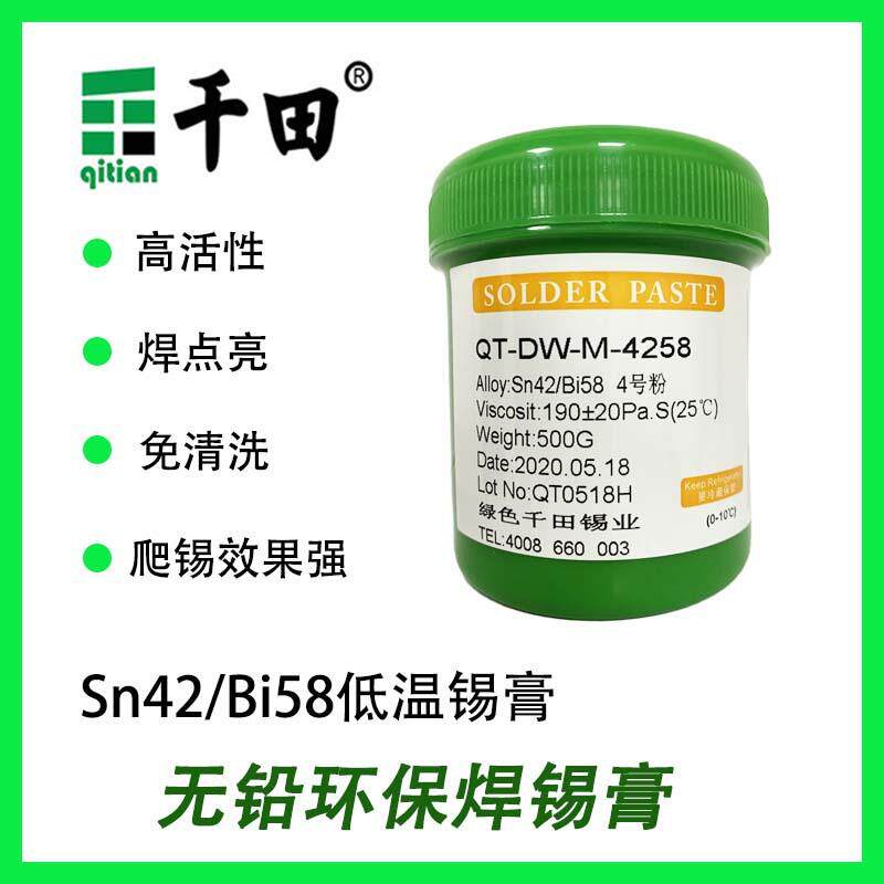 环保低温锡膏 免清洗无铅焊锡泥 Sn42/Bi58锡浆138°熔点无铅锡膏