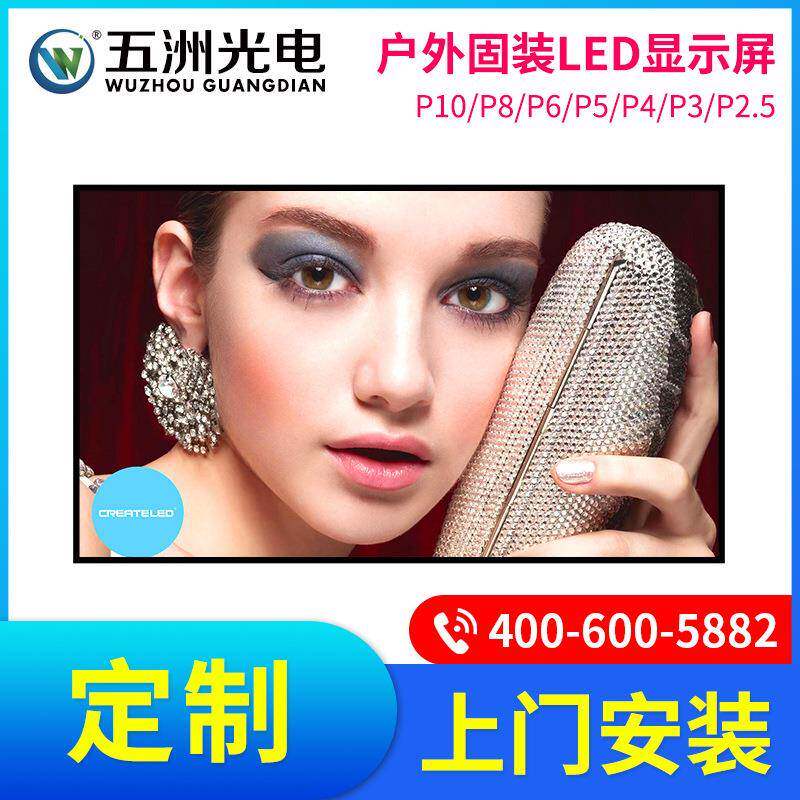无锡LED显示屏五洲光电南京LED户外全彩银行商场大屏幕广告电子屏