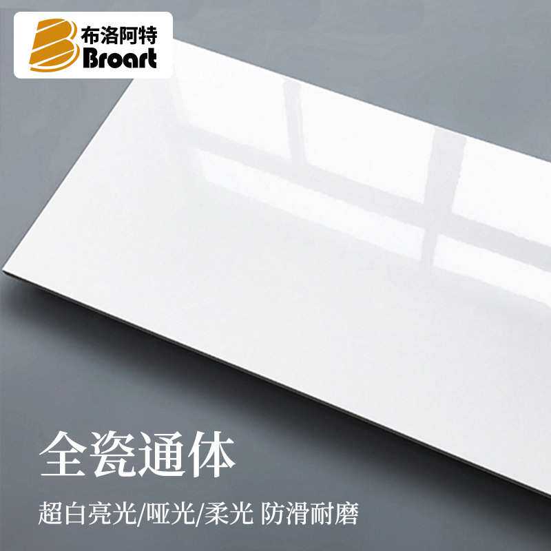 瓷砖 柔光砖通体纯白瓷砖600x1200卫生间墙砖客厅地砖地板砖