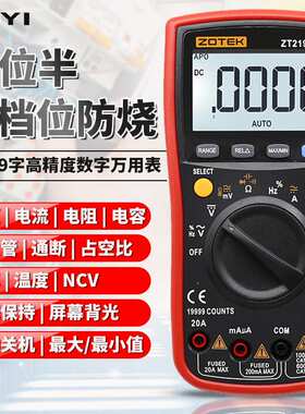 众仪 ZT219四位半自动量程数显高精度万用表可测NCV智能防烧zoyi