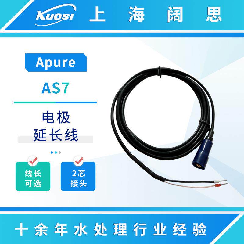 Apure电极延长线AS7接头2芯ph电极延长线3M/5M/10M电极传感器附件