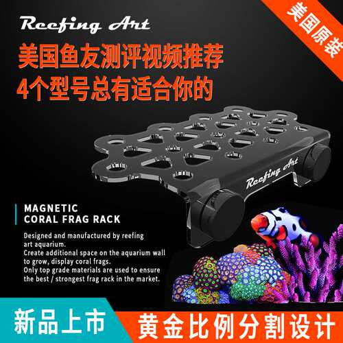ReefingArt硬骨珊瑚断枝支架亚克力支架断肢架SpsLps珊瑚繁殖支架