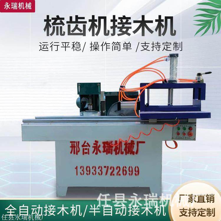 接木机厂家 全自动梳齿机 建筑工地 废旧方木开齿对接机 木方插接