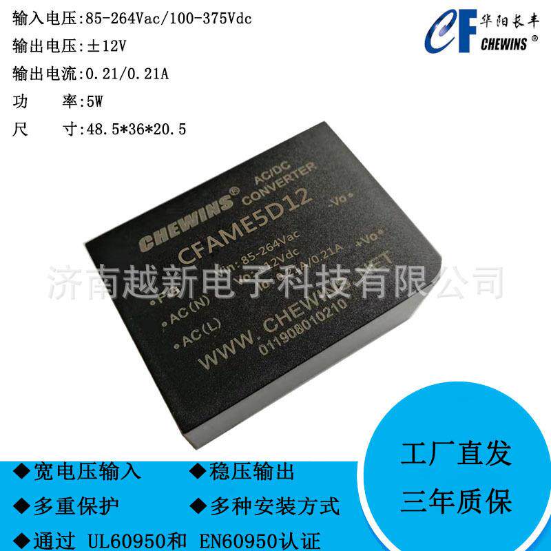 5W AC-DC电源模块220V转正负±12V双路稳压低纹波噪声CFAME5D12
