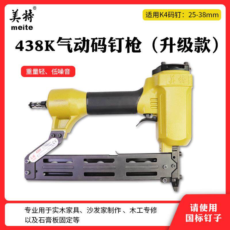 美特438K气动码钉枪 工业级U型钉枪 木工装修石膏板固定438K钉枪