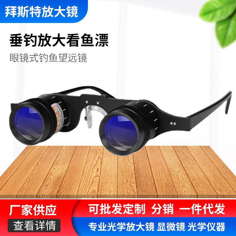 供应钓鱼望远镜-眼镜式双眼3.5倍镀膜光学看鱼漂户外