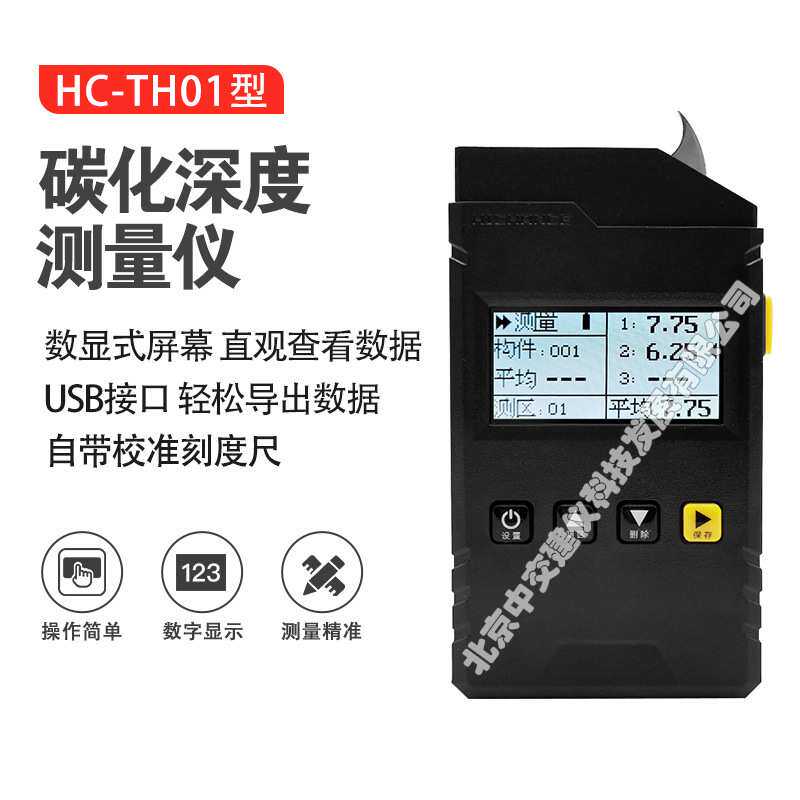 海创高科HC-TH01碳化深度测量仪混凝土碳化深度尺数显碳化仪
