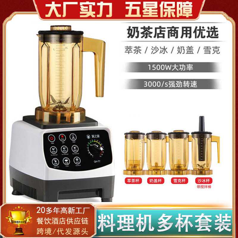 商用萃茶机配沙冰杯奶盖杯雪克杯多用途榨汁机奶茶店家用定制