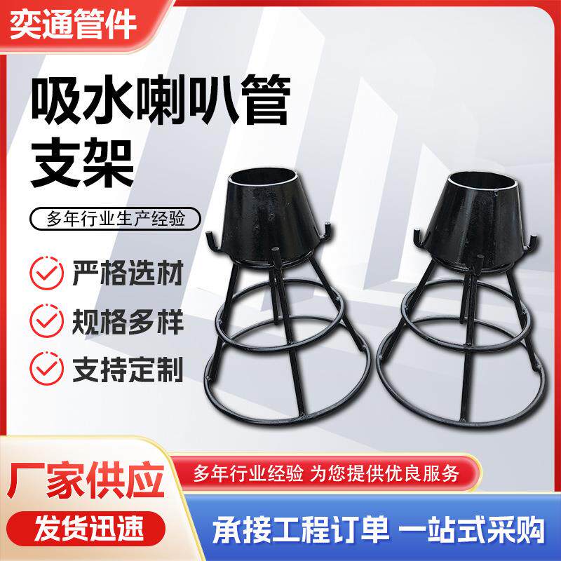 不锈钢喇叭口支架 304吸水喇叭口现货供应 ZB3喇叭口支架图片