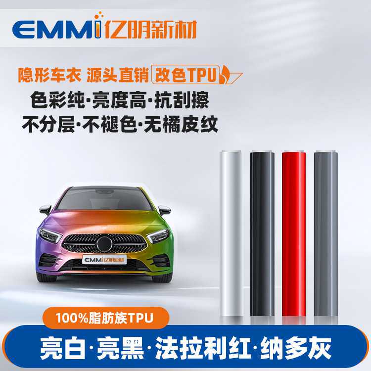 汽车改色膜车衣保护膜TPU自修复漆面防刮痕防磕ppf全车身隐形改装