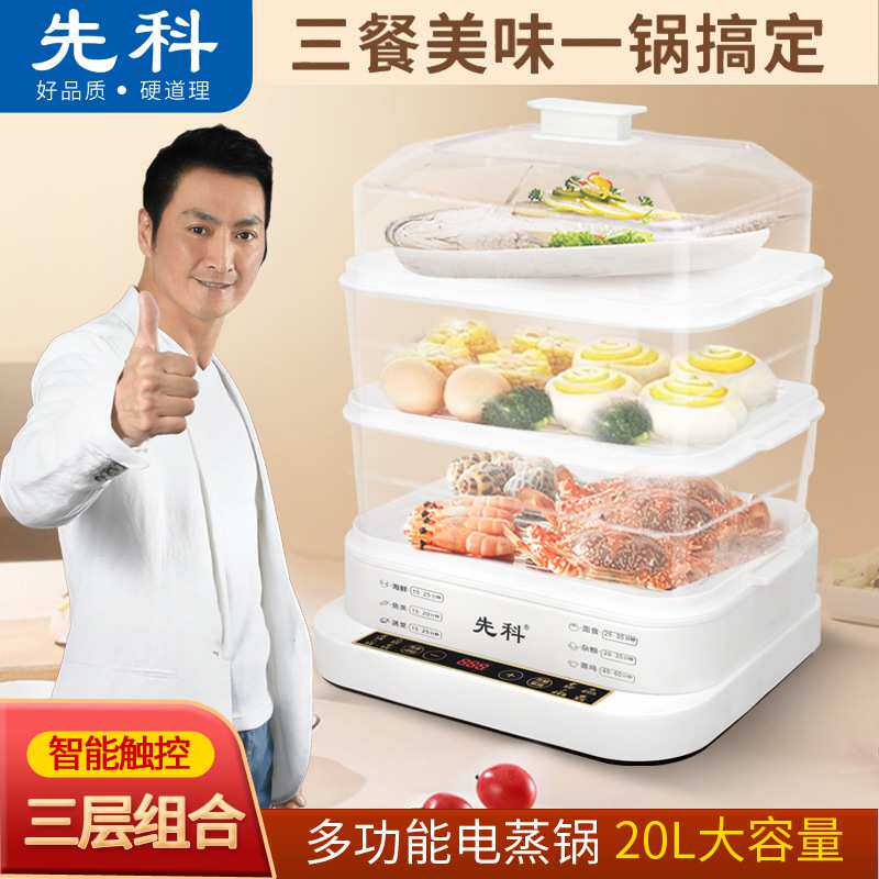 电蒸锅多功能家用三层多层大容量智能全自动早餐机蒸笼蒸菜电蒸箱