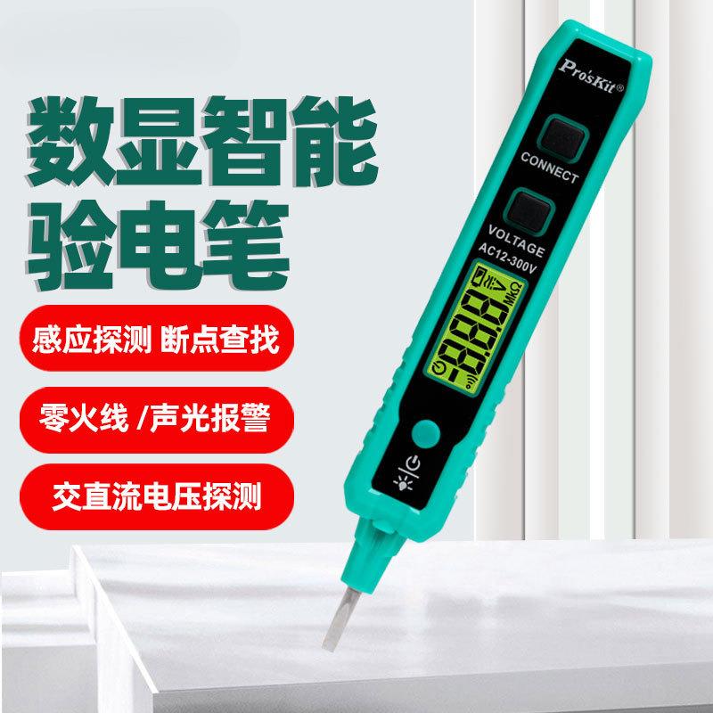 宝工NT-320数显智能验电笔零火线正负极电线通断300V交流电压探测