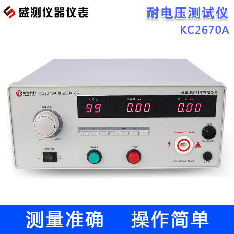 程控耐压高压耐压测试仪KC2670A耐压仪高压仪漏电流测试高压机