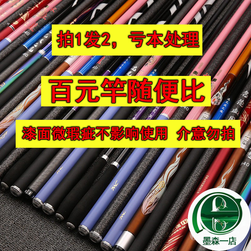 特价处理碳素鱼竿19调28调随机发