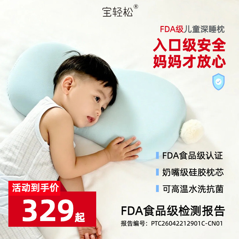 宝轻松深睡儿童枕头3-16岁护颈枕记忆棉儿童护脊枕可水洗学生枕