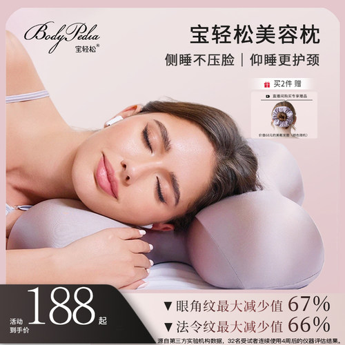 宝轻松美容枕头护颈椎助睡眠防皱纹回弹成人记忆棉枕芯