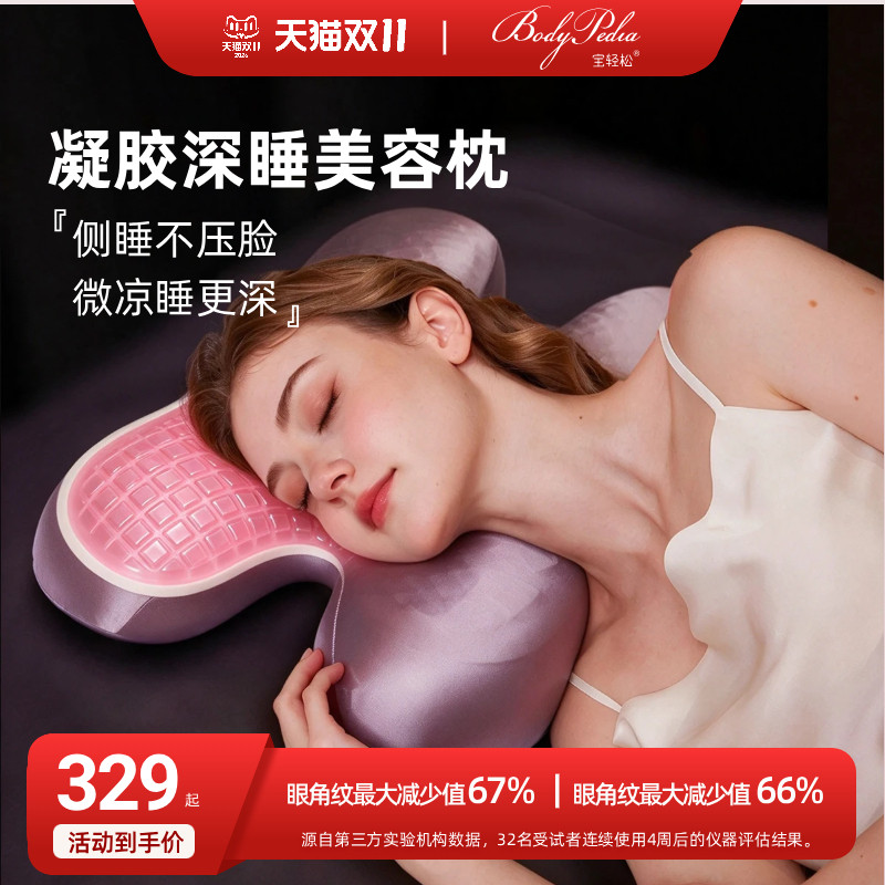 宝轻松美容枕凝胶枕头护颈椎助睡眠防皱纹法令纹回弹记忆棉枕芯