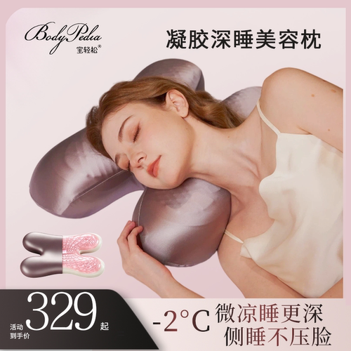 宝轻松美容枕凝胶枕头护颈椎助睡眠防皱纹法令纹回弹记忆棉枕芯