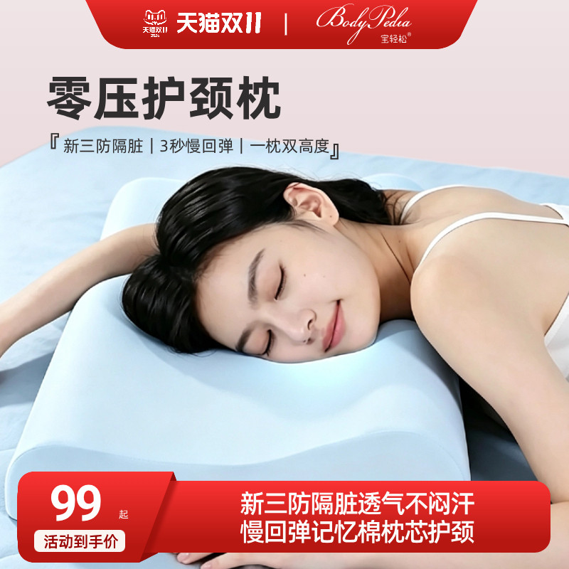 宝轻松学生宿舍高低枕头颈椎助睡眠记忆棉枕芯枕头套送礼物