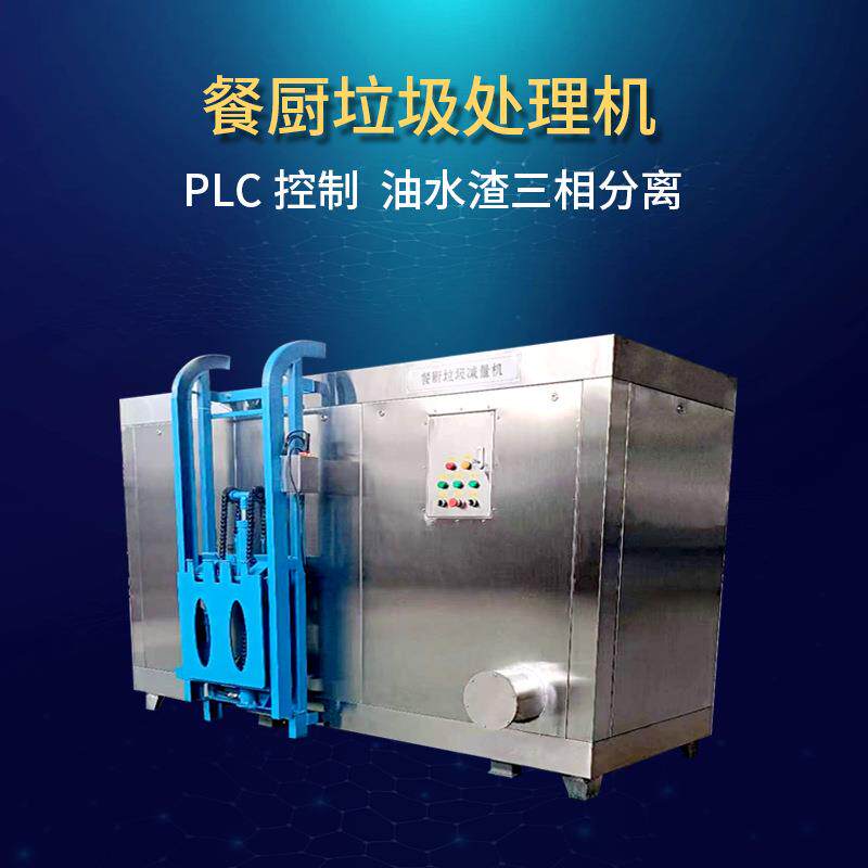 商用餐厨垃圾处理设备智能家用一体机环保厨余