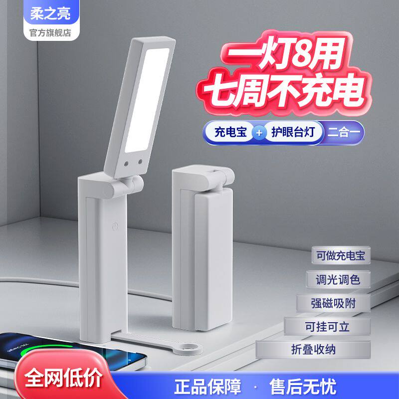 护眼台灯学生宿舍学习专用便捷式充电宝折叠卧室床头阅读灯不插电