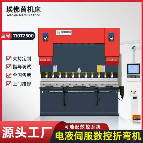 110T2500数控折弯机大型电液伺服全自动不锈钢金属板材折弯折板机