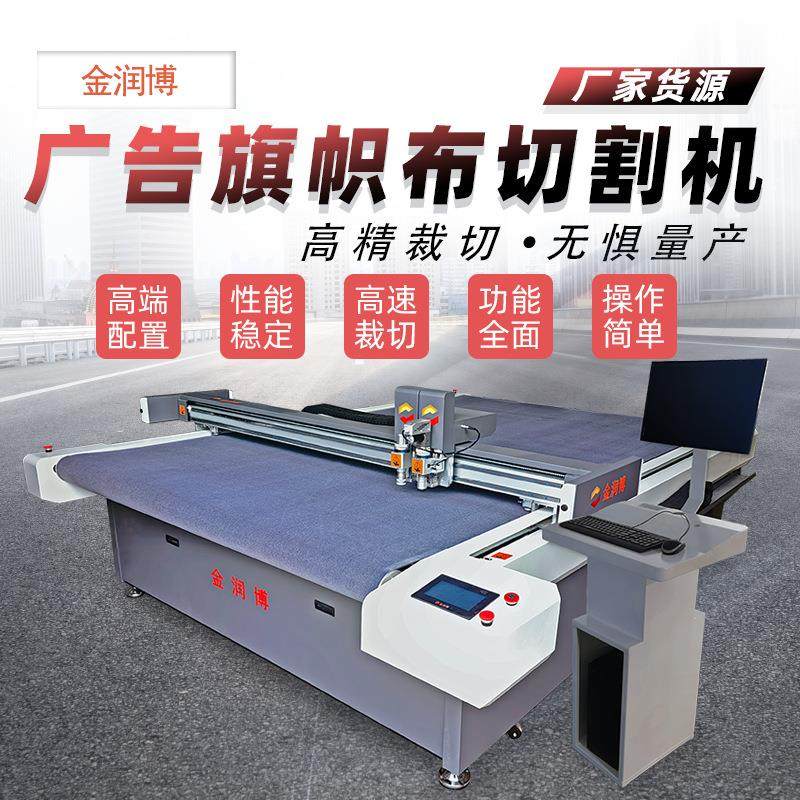 广告旗帜布切割机印花布料自动寻边切割设备雪弗板KT板切割机