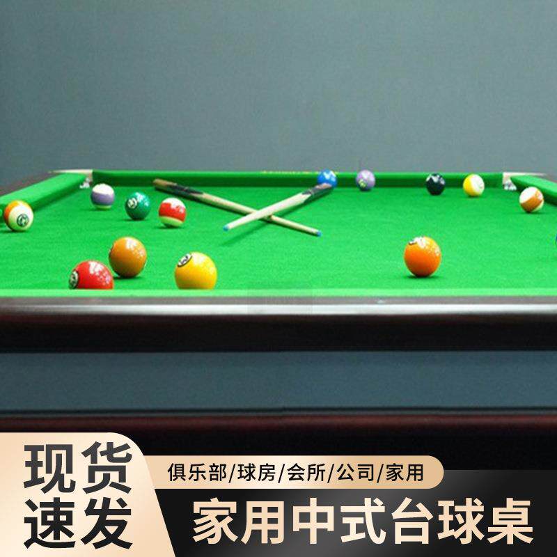 多功能中式台球桌商用大钢库成人桌球中式黑8球房通用高级台球桌