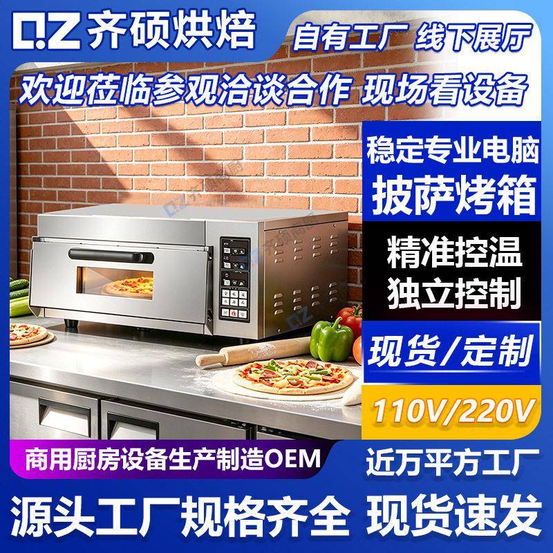 电脑层电热披萨烤炉箱双层商业用定制110V220V全球插头烘焙设备