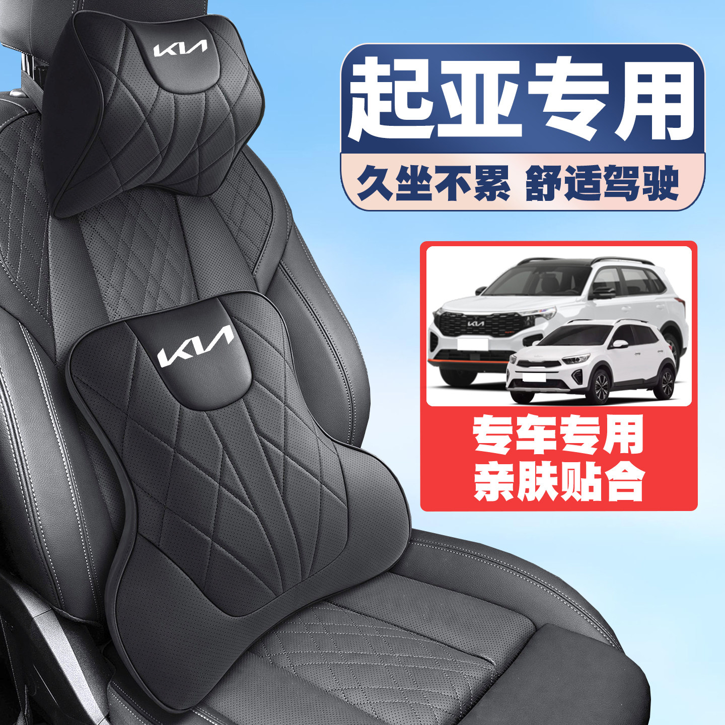 起亚K2/K3/K4智跑奕跑KX3焕驰索奈车载护颈头枕护腰垫背腰靠枕