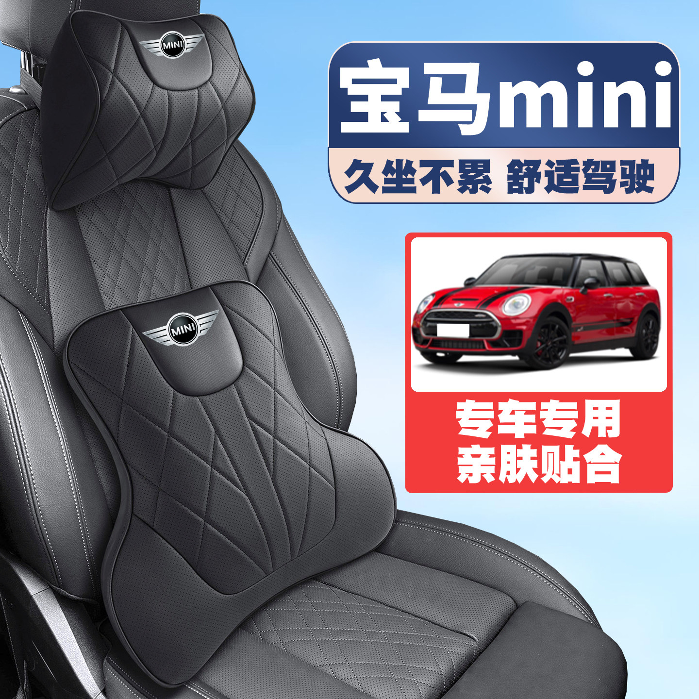 适用宝马MINI COUPE/CLUBMAN车载护颈头枕座椅护腰垫背腰靠枕舒适