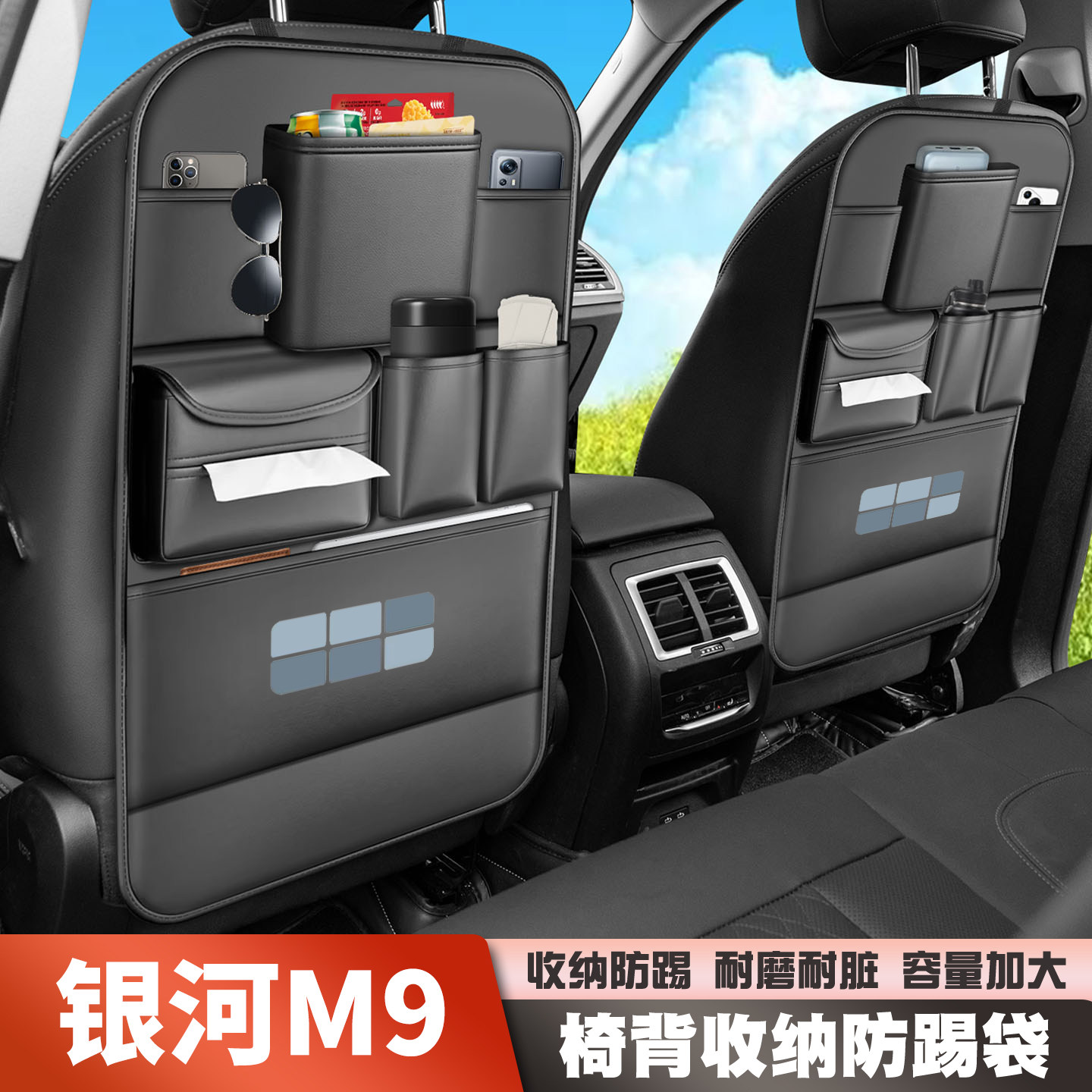 适用25款吉利银河M9座椅后背收纳挂袋汽车载车内后排置物袋防踢垫