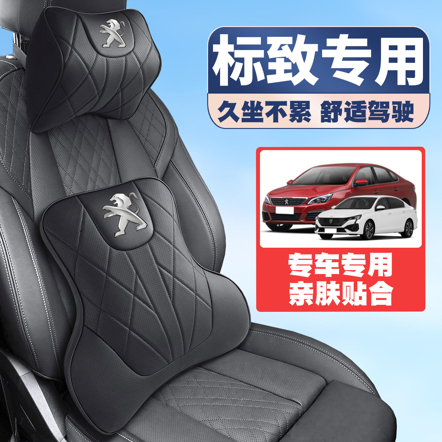标致308S 307 301 2008 408标志3008508车护颈头枕护腰垫背腰靠枕