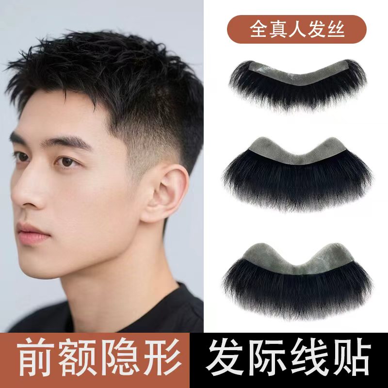 发际线假发贴男士前额全真发轻薄无痕m型透气隐形精修浏海假发片
