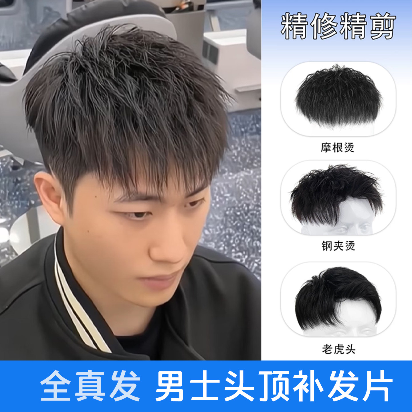 男士假发头顶补发片全真发摩根烫无痕手织轻薄透气男生隐形假发片