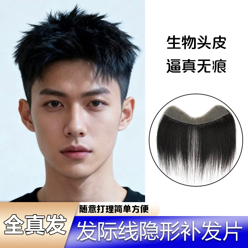 发际线假发贴男真发隐形无痕M型前额发际线假刘海生物头皮假发片