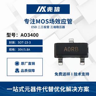 丝印配对选型AO3400 A09T丝印XORB N沟道30V/5.8A场效应SOT-23-3