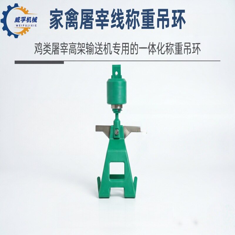家禽屠宰线称重吊环鸡类屠宰加工线高架输送机的完整称重吊环