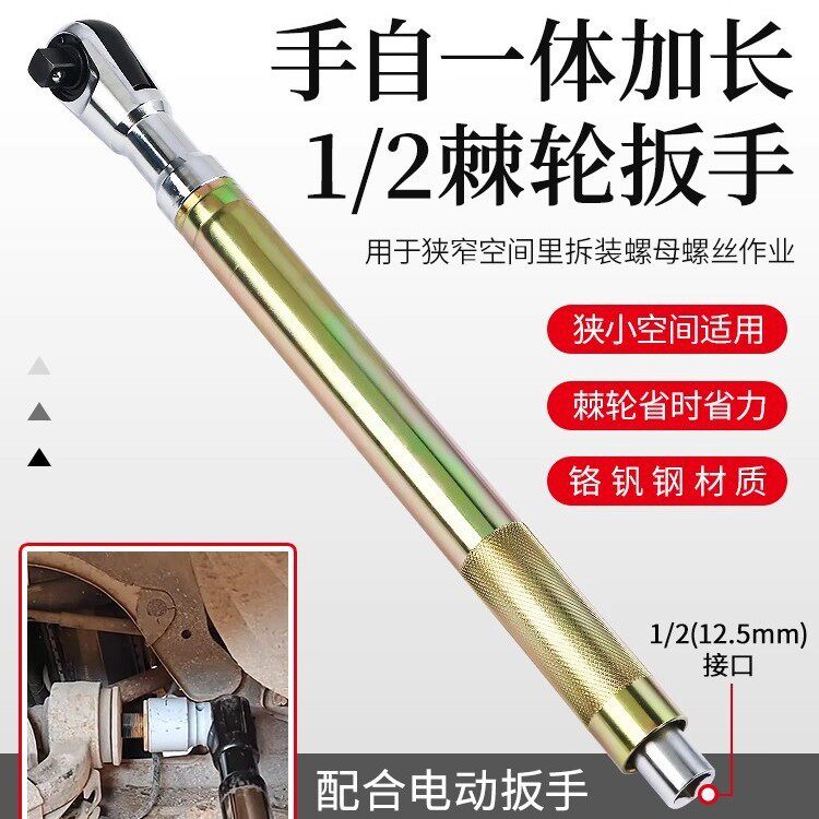 1/2棘轮扳手手自一体加长铬钒钢正反栓双向热处理防滑滚花柄扳手